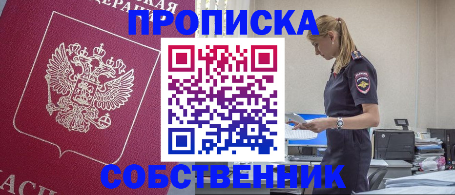 временная регистрация недорого в Болхове