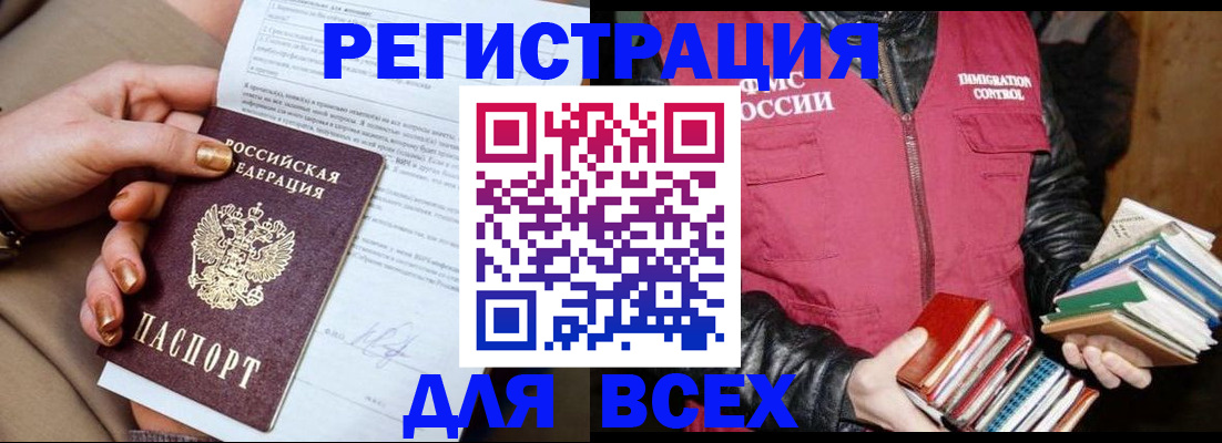 временная регистрация для всех в Болхове